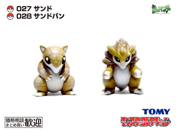 TOMY モンコレ 初期 サンド・サンドパン進化2点セット【希少】1058