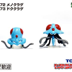 TOMY モンコレ 初期 メノクラゲ・ドククラゲ進化2点セット【希少】1069 Tentacool Tentacruel