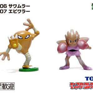 TOMY モンコレ 初期 サワムラー&エビワラーセット【希少】1079 Hitmonlee Hitmonchan
