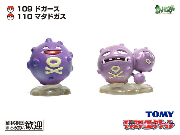 TOMY モンコレ 初期 ドガース・マタドガス進化2点セット【希少】1080 Koffing Weezing