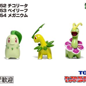 TOMY モンコレ 初期 チコリータ・ベイリーフ・メガニウム 1098 Chikorita Bayleaf Meganium