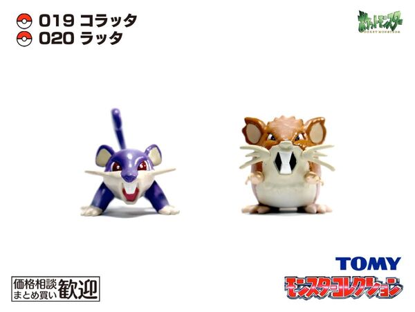 TOMY モンコレ 初期 コラッタ・ラッタ進化2点セット【希少】1054