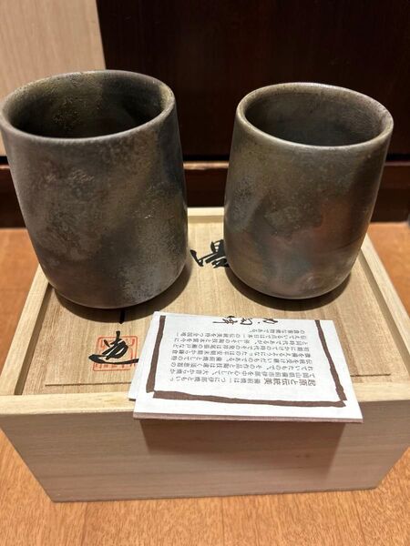 値下不可 新品 備前焼 陶正園 木村陶峰 湯呑