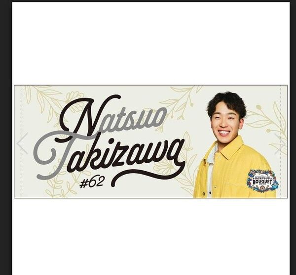 ライオンズブーケシリーズ プレイヤーズフェイスタオル #62滝澤選手