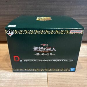 一番くじ 進撃の巨人~壁の外の世界~ D賞 ティーカップ&ソーサーセット~リヴァイモデル~