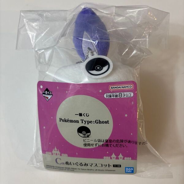 一番くじ Pokmon Type:Ghost C賞 ぬいぐるみマスコット 1種 ヒトモシ