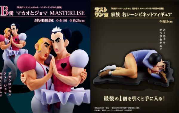 一番くじ 劇場版クレヨンしんちゃん なつかシネマズ B賞 マカオとジョマ ラストワン賞 家族 名シーンビネットフィギュア