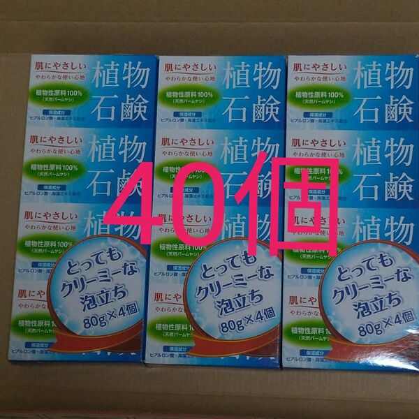 植物石鹸 日本薬剤 固形石鹸 せっけん 4個入り 10セット 合計40個
