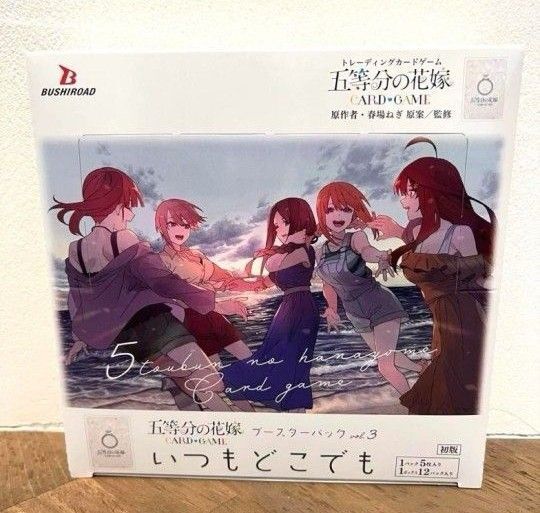 五等分の花嫁 カードゲーム ブースターパック vol.3 いつもどこでも