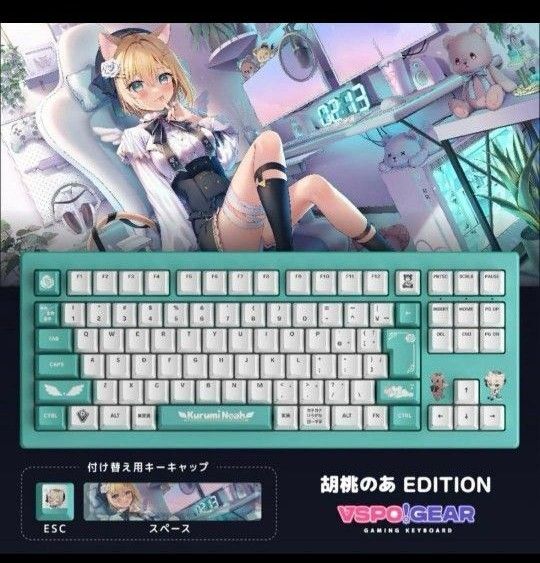 VSPO! GEAR ゲーミングキーボード 胡桃のあ EDITION