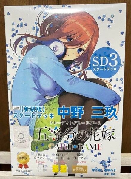 五等分の花嫁 カードゲーム スタートデッキ 新装版 中野三玖 新品