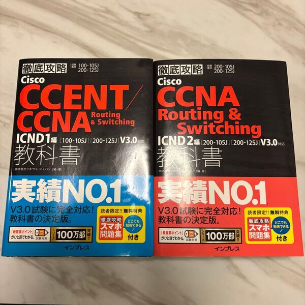 編徹底攻略Cisco CCENT/CCNA ICND1 ICND2 v3.0