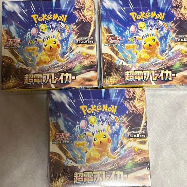 ポケモンカード超電ブレイカー シュリンク付き3box