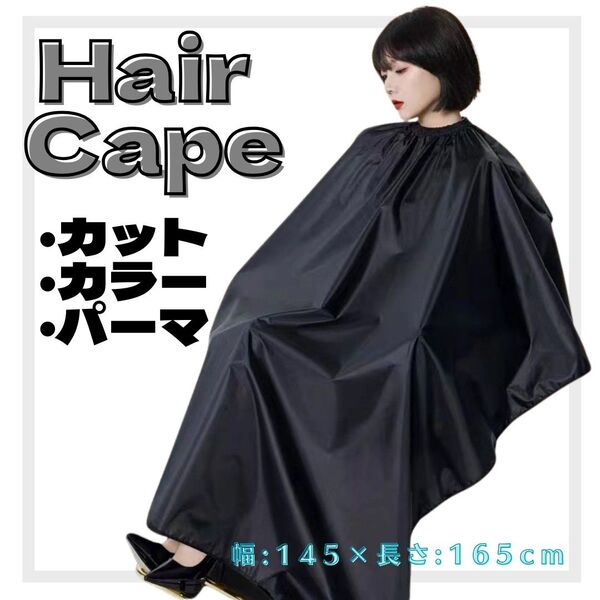 ヘアケープ カット カラー パーマ イメチェン ブラック 黒 hair cape cut color perm black