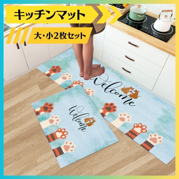 キッチンマット 2枚セット 玄関マット バスマット キッチン 模様替え 滑り止め 大小 猫の手 肉球 猫 マット