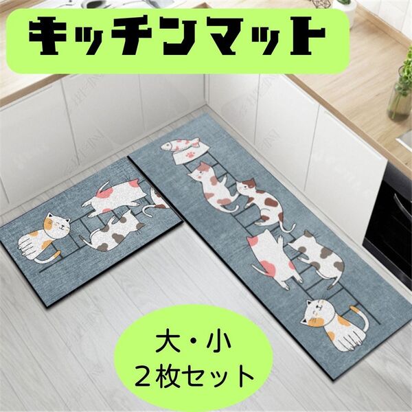 キッチンマット 2枚セット 玄関マット バスマット キッチン 模様替え 滑り止め 猫 ネコ グレー キッチン 室内 おしゃれ