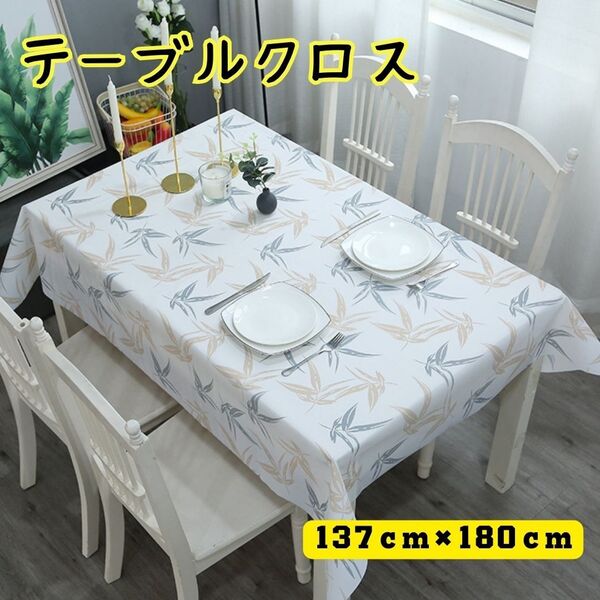 テーブルクロス リーフ柄 撥水 北欧 デスクマット マルチカバー 防水 耐熱 白 ホワイト お手入れ簡単 137×180