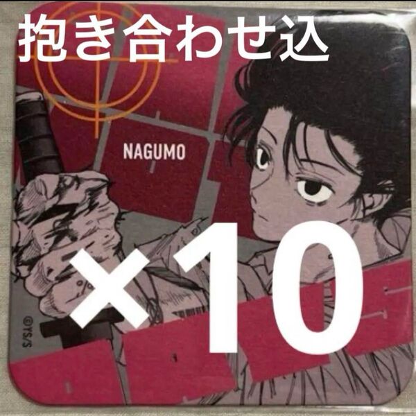 サカモトデイズ アートコースター アトコ 南雲 10点+抱き合わせ