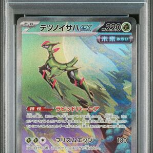 テツノイサハ PSA10 SAR ポケモンカード