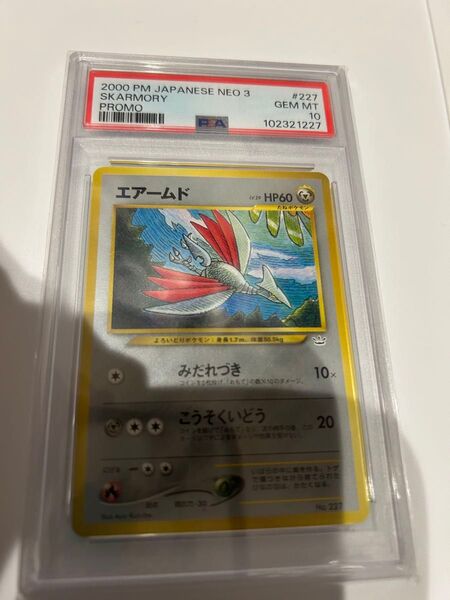 【PSA10】旧裏 エアームド プロモ ポケモンカード