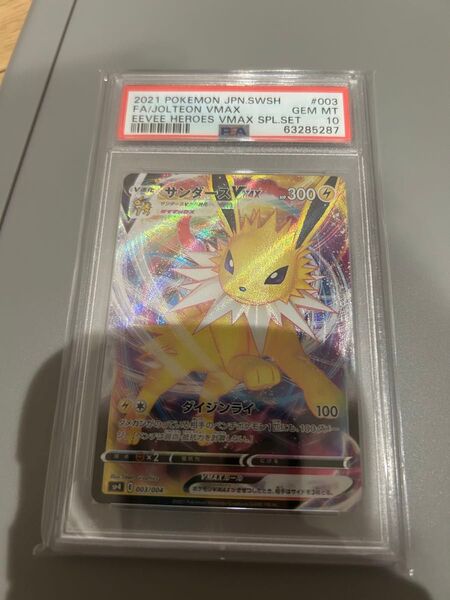 サンダース vmax PSA10 ポケモンカード