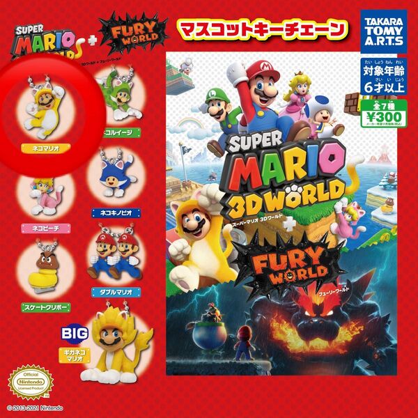 スーパーマリオ3Dワールド+フューリーワールドマスコットキーチェーン ネコマリオ