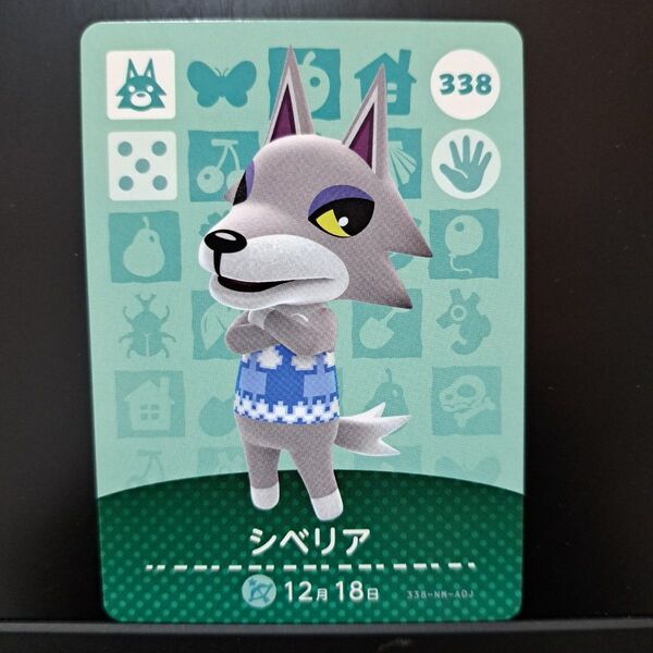【国内正規品】あつ森 amiiboカード 第4弾 シベリア