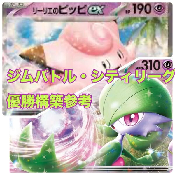 サーナイトex 優勝構築済みデッキ (パーフェクトミキサー型)【ポケモンカード】