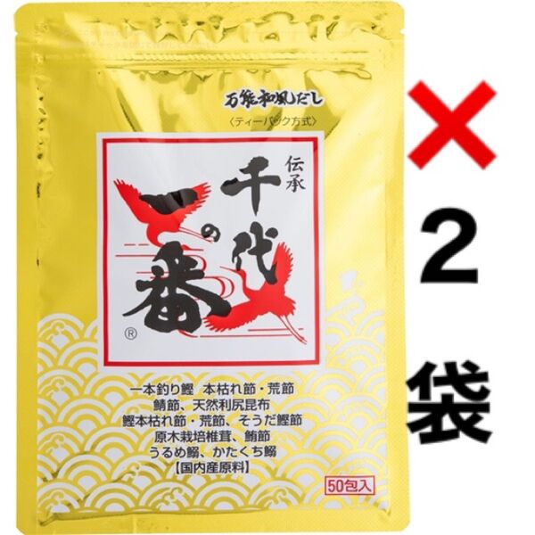 千代の一番 万能和風だし 50包入 2個セット