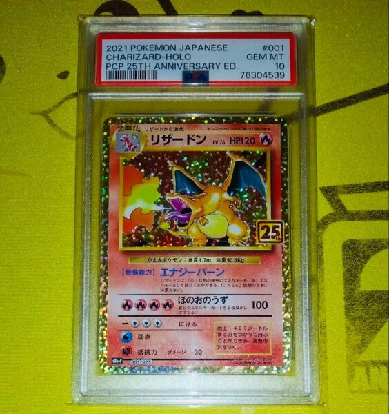 ポケモンカード リザードン 25th PSA10 ANNIVERSARY