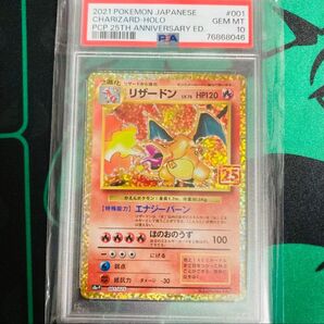 ポケモンカード リザードン 25th PSA10 ANNIVERSARY