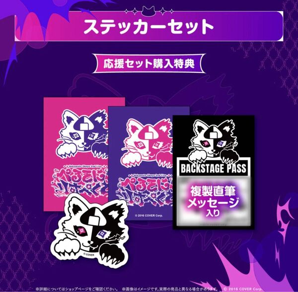 特典ステッカーセット 猫又おかゆ 2nd Live.「ぺるそにゃ~りすぺくと」