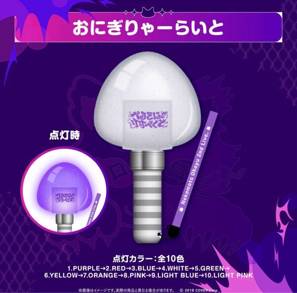 ペンライト 猫又おかゆ 2nd Live.「ぺるそにゃ~りすぺくと」ライブグッズ
