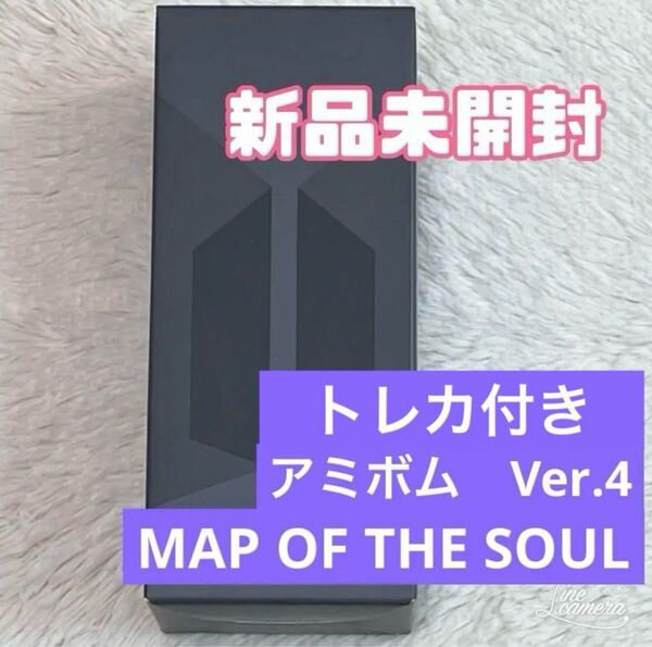 BTS ペンライト Ver.4 アミボム トレカ付 公式 新品未開封