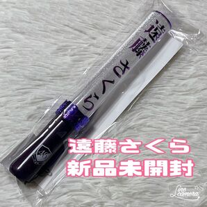 遠藤さくら 個別スティックライト neo II 11colors ペンライト
