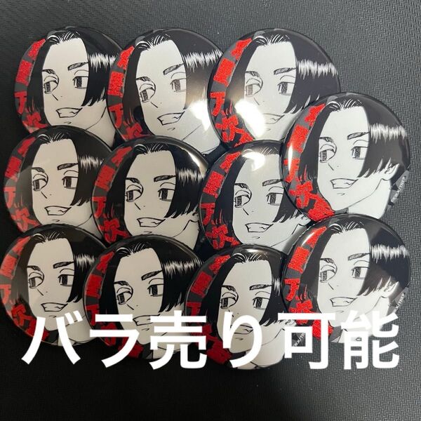 東京リベンジャーズ 東リベ グリッター缶バッジ 佐野万次郎 マイキー