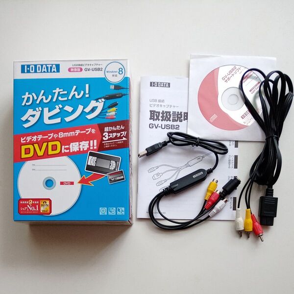 I-O DATA GV-USB2 ビデオキャプチャー アイオーデータ ビデオ取り込み