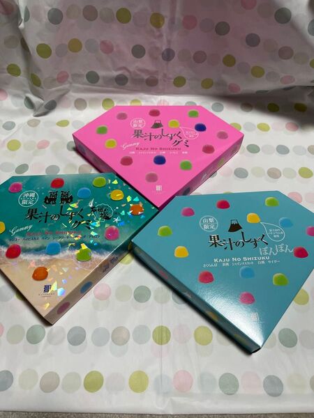 果汁のしずくグミ ぼんぼん、沖縄限定&山梨限定 3個セットです。さらに、お値下げ中です。