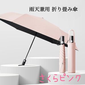 折りたたみ傘 さくらピンク UPF 50+ 晴雨兼用 小物 男女兼用 日傘