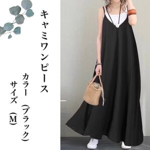 キャミワンピース ワンピース ゆったり ロング丈 体型カバー 春 夏 おしゃれ 黒 ブルー グリーン おしゃれ