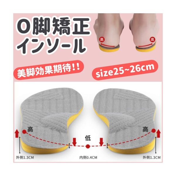 *O脚矯正インソール 25cm~26cm 2足セット 美脚 扁平足 姿勢矯正