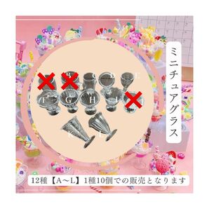 *スイーツデコ ミニチュアグラス10個セット ミニチュアフード インテリア雑貨