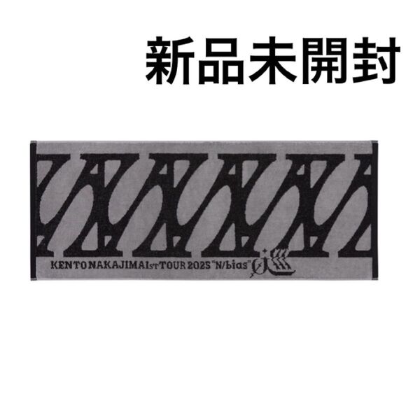 中島健人 タオル ライブ Kシャワーの浄化 KENTO NAKAJIMA 1st Tour 2025 “N / bias” 巡
