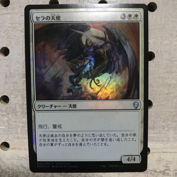 MTG セラの天使 FOIL 日本語