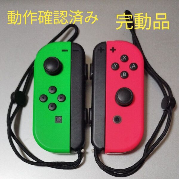 Nintendo Switch Joy-Con (L)/(R) ネオンレッド/ネオングリーン 2個セット