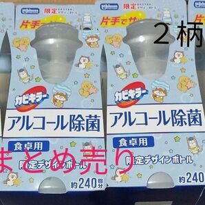 4個セット【限定デザイン】まめきちまめこ カビキラー アルコール除菌