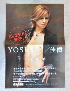 YOSHIKI　B3ポスター　書籍「YOSHIKI／佳樹」　非売品　送料無料