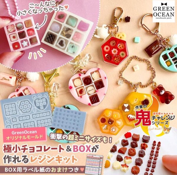 隠れ工房 Green Ocean 極小 チョコレート&BOX シリコン モールド