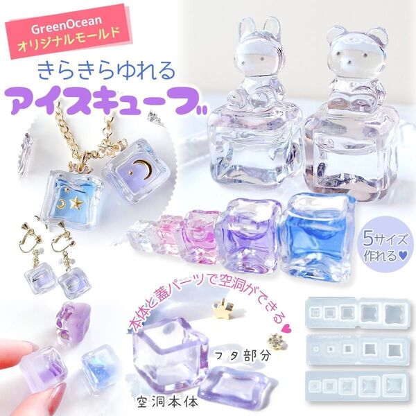greenocean アイスキューブ シリコンモールド レジン 氷 夏 空洞