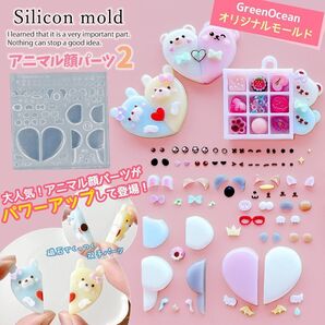 隠れ工房 GreenOcean レジン シリコン モールド アニマル顔パーツ2